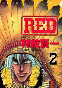 RED (2) 電子書籍版