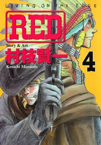 RED (4) 電子書籍版