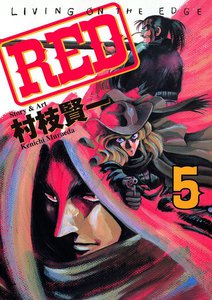RED (5) 電子書籍版