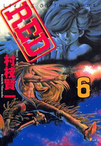 RED (6) 電子書籍版