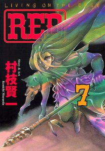 RED (7) 電子書籍版