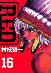 RED (16) 電子書籍版