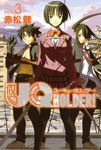 UQ HOLDER! 3巻