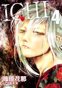 ICHI (4) 電子書籍版