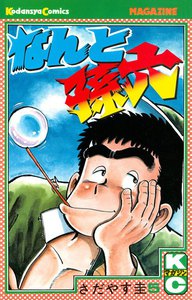 なんと孫六 (5) 電子書籍版