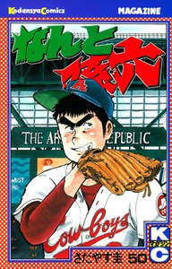 なんと孫六 (50) 電子書籍版