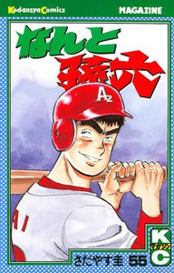 なんと孫六 (55) 電子書籍版
