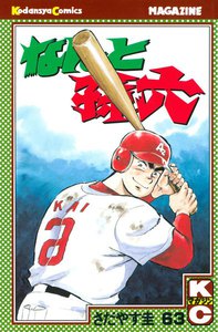 なんと孫六 (63) 電子書籍版