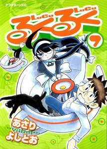 るくるく (7) 電子書籍版