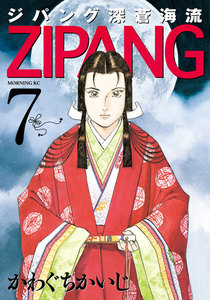ジパング 深蒼海流 (7) 電子書籍版