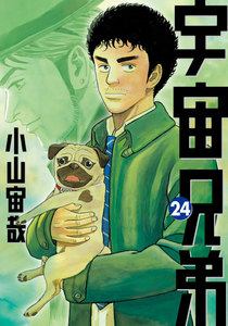 宇宙兄弟 (24) 電子書籍版