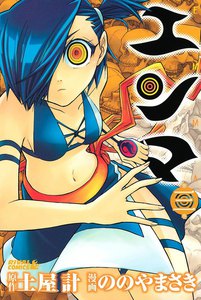 エンマ (3) 電子書籍版