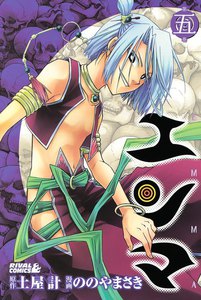 エンマ (5) 電子書籍版