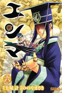 エンマ 6巻