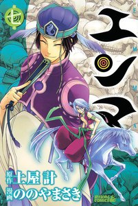 エンマ (7) 電子書籍版