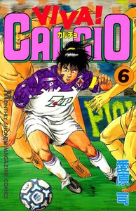 VIVA! CALCIO (6) 電子書籍版