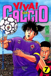 VIVA! CALCIO (7) 電子書籍版