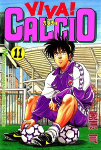 VIVA! CALCIO (11) 電子書籍版