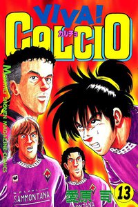 VIVA! CALCIO (13) 電子書籍版