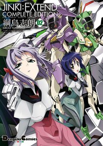 JINKI:EXTEND コンプリート・エディション(2) 電子書籍版
