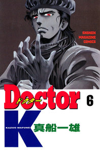 Doctor K (6) 電子書籍版