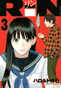 RiN (3) 電子書籍版