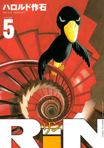 RiN (5) 電子書籍版