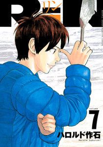 RiN (7) 電子書籍版