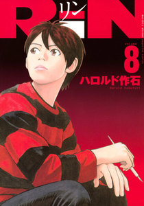 RiN 8巻