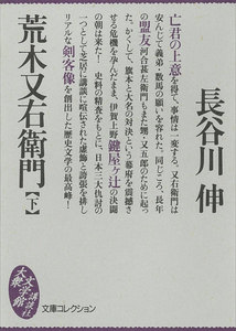 荒木又右衛門 (下) 電子書籍版