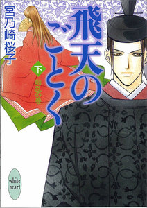 動乱の巻 電子書籍版