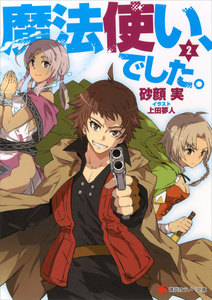 魔法使い、でした。 (2) 電子書籍版