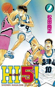 HI5! (2) 電子書籍版