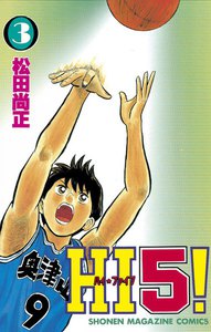 HI5! (3) 電子書籍版