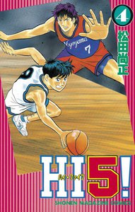 HI5! (4) 電子書籍版