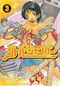 リトル・ジャンパー (3) 電子書籍版