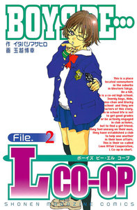 BOYS BE… L co-op (2) 電子書籍版