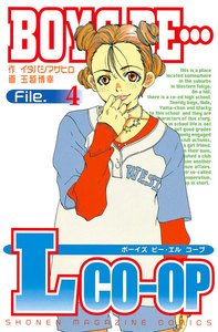BOYS BE… L co-op (4) 電子書籍版