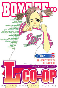 BOYS BE… L co-op (5) 電子書籍版