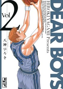 DEAR BOYS 2巻