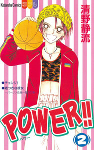 POWER!! (2) 電子書籍版
