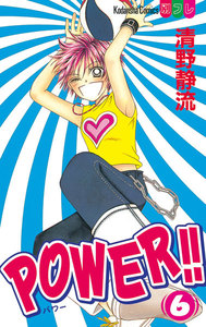 POWER!! (6) 電子書籍版