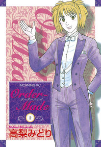 Order-Made (2) 電子書籍版