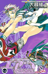 エア・ギア (4) 電子書籍版