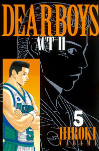 DEAR BOYS ACT II 5巻