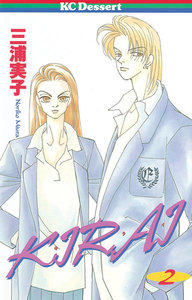 KIRAI (2) 電子書籍版