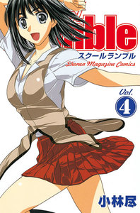 School Rumble (4) 電子書籍版