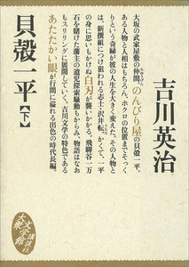 貝殻一平 (下) 電子書籍版