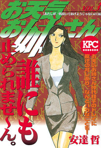 お天気お姉さん (3) [あたしが一肌脱いであげようじゃないの]編 電子書籍版