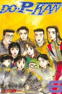 DO-P-KAN (6) 電子書籍版